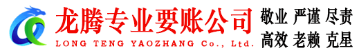 长汀要账公司